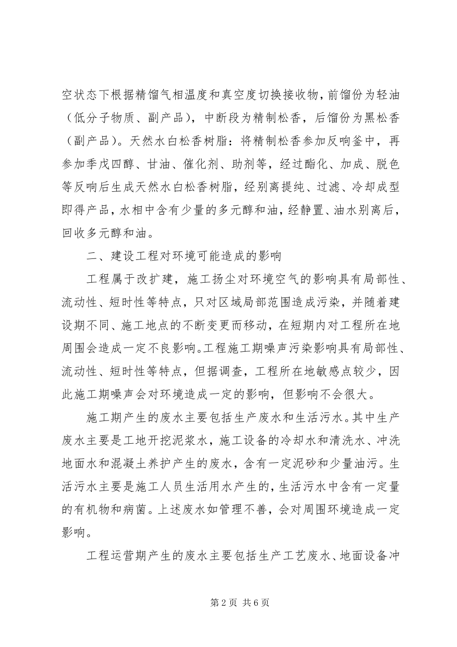 2023年环境影响评价报告书的查阅方式和期限.docx_第2页