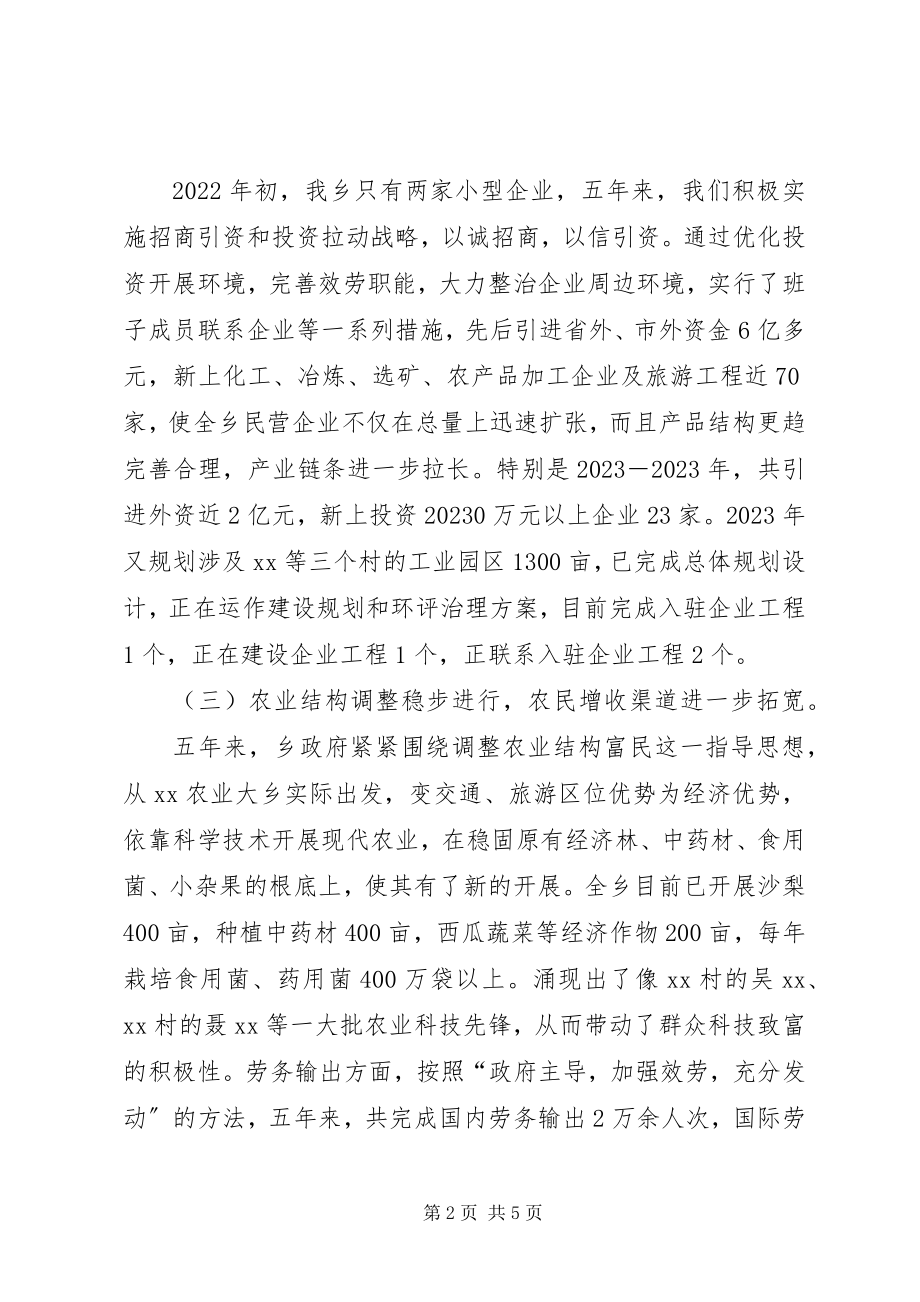 2023年在乡人大会议上的政府工作总结报告.docx_第2页