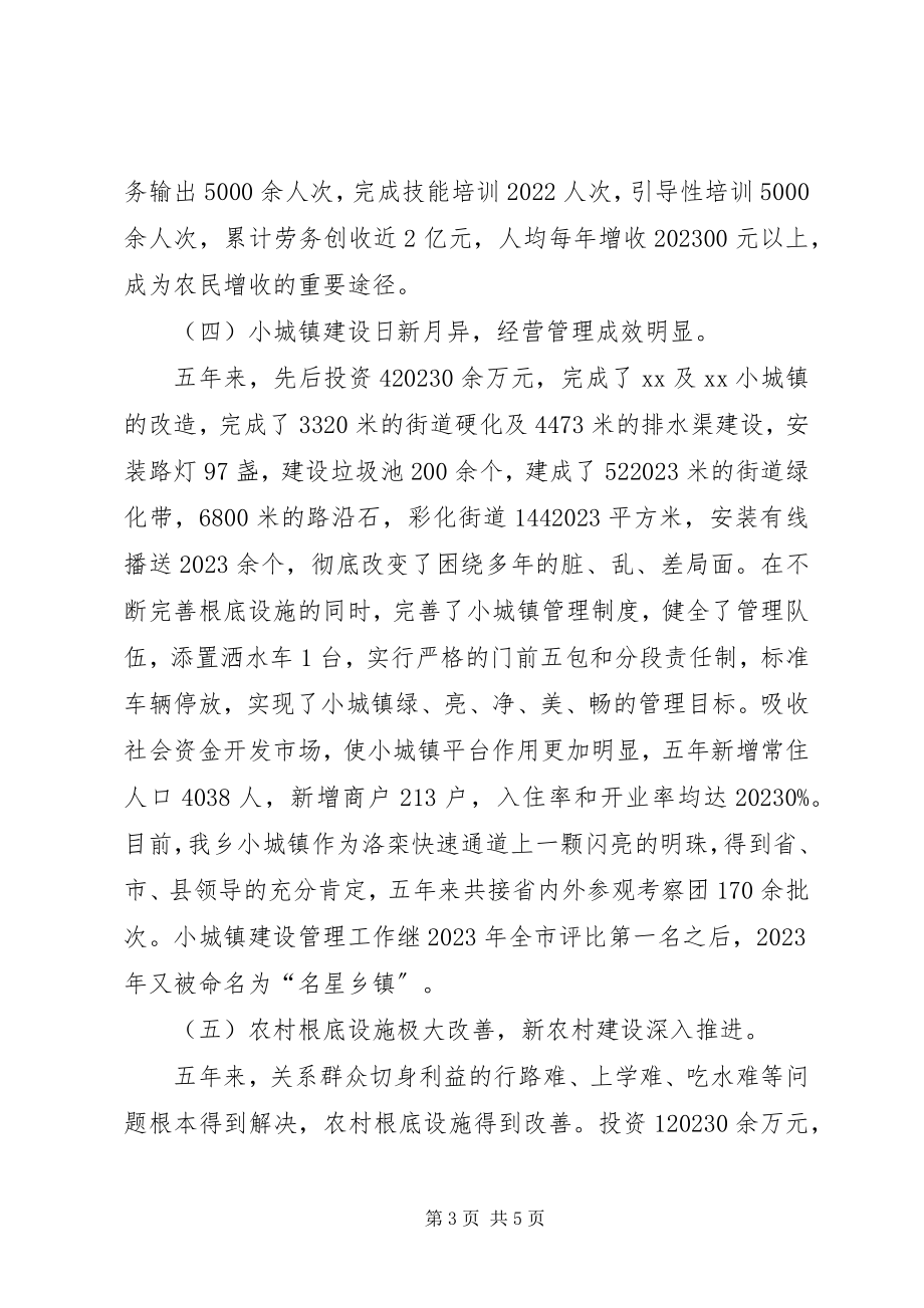 2023年在乡人大会议上的政府工作总结报告.docx_第3页