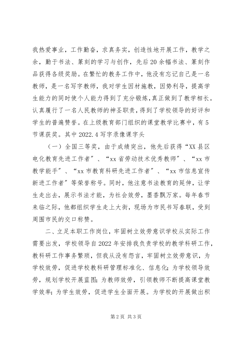 2023年教研能手述职报告.docx_第2页