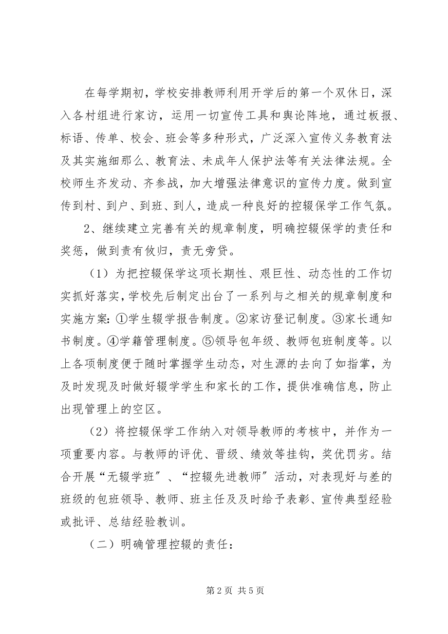 2023年控辍保学工作自查报告.docx_第2页