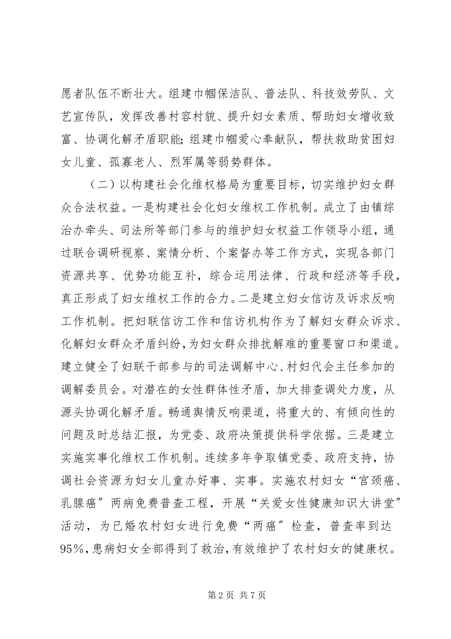 2023年新形势下妇联组织应怎样找准定位参与社会管理及其创新调研报告.docx_第2页