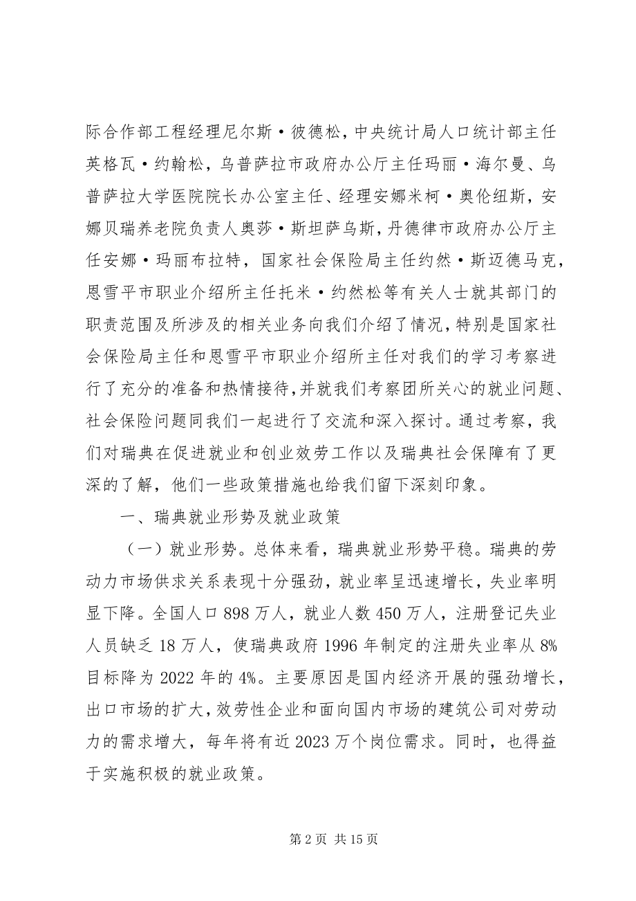 2023年赴“北欧五国”学习考察劳动保障工作的报告.docx_第2页