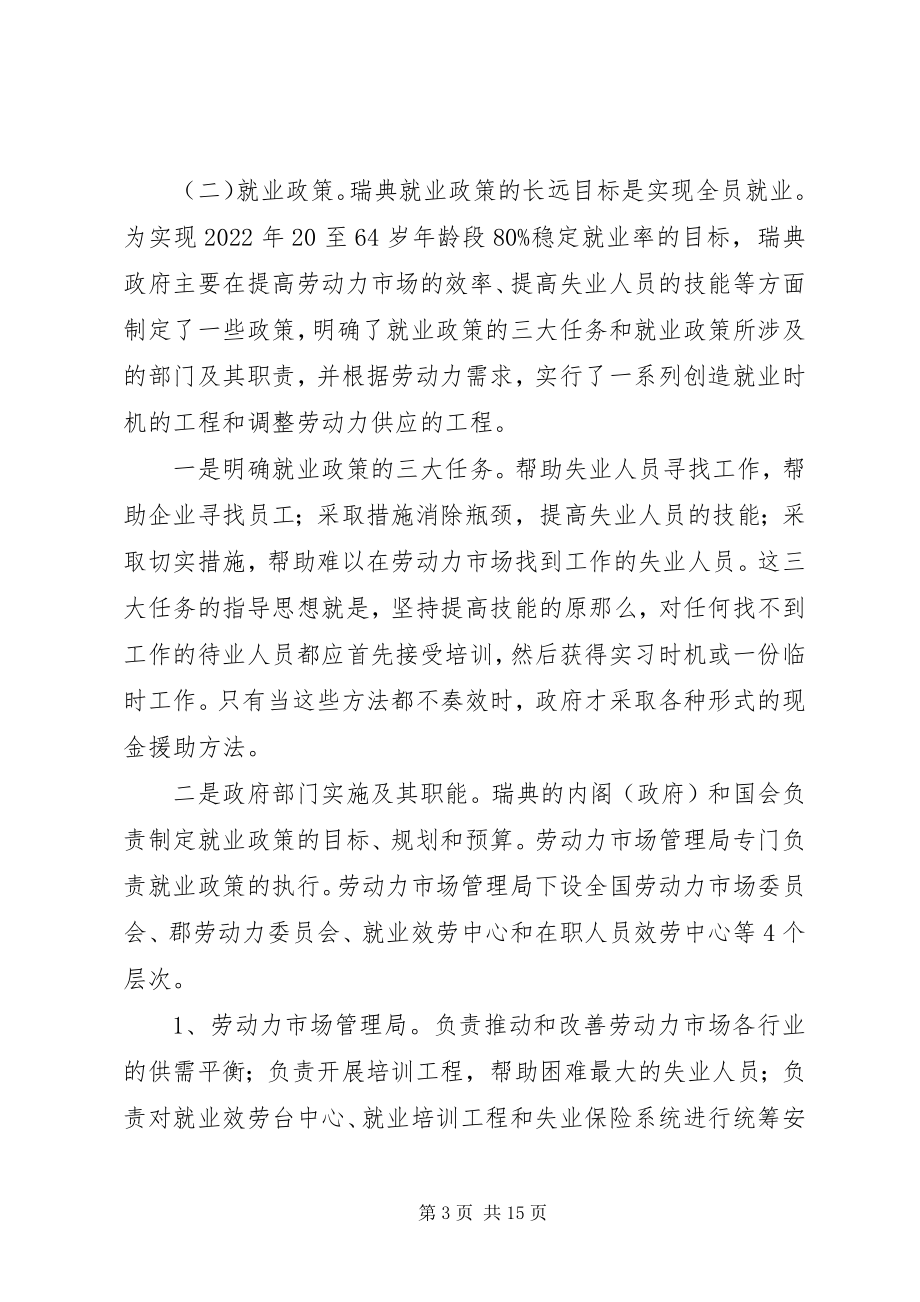 2023年赴“北欧五国”学习考察劳动保障工作的报告.docx_第3页