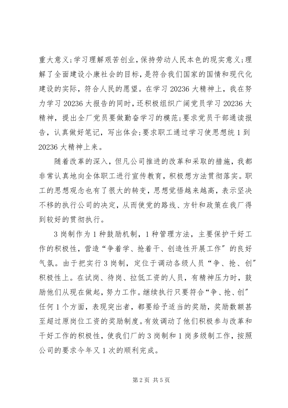 2023年自来水厂厂长的优秀述职报告.docx_第2页