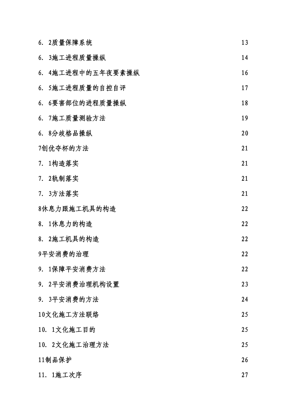 2023年建筑行业电气安装工程投标初步施工组织设计3.docx_第3页