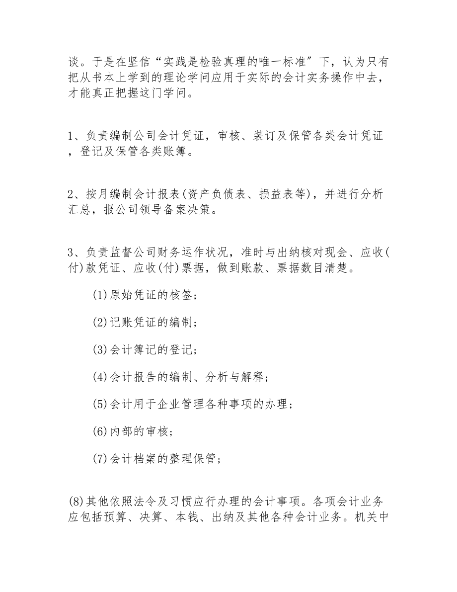 会计类实习报告2023.doc_第2页