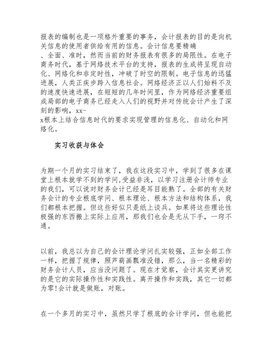 会计类实习报告2023.doc_第3页