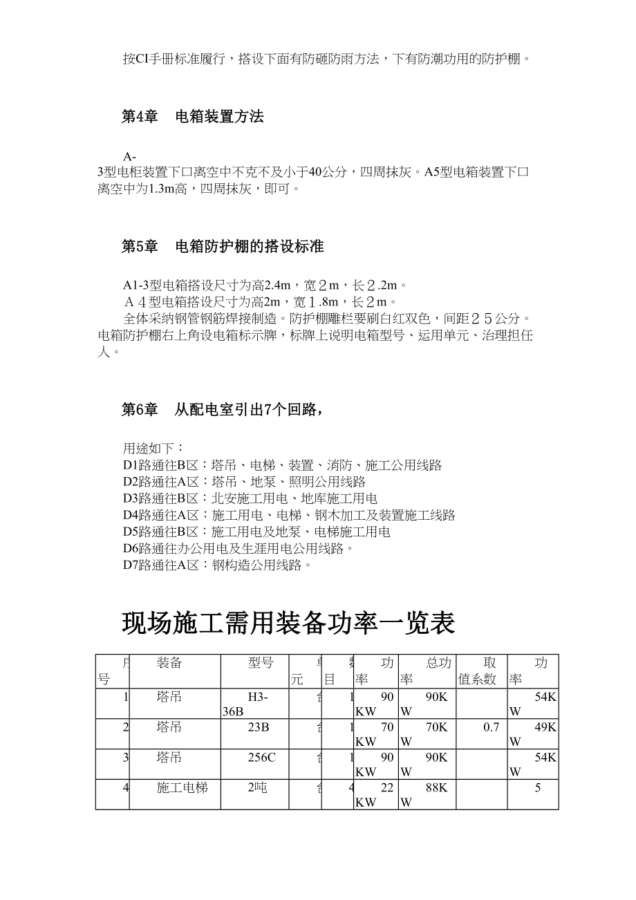 2023年建筑行业北京SOHO临电施工组织设计.docx_第3页