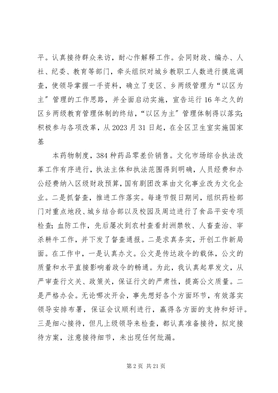 2023年政务科副科长述职述廉报告.docx_第2页