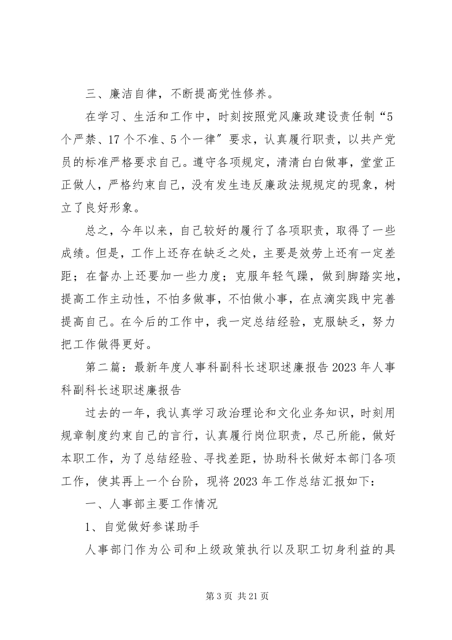 2023年政务科副科长述职述廉报告.docx_第3页