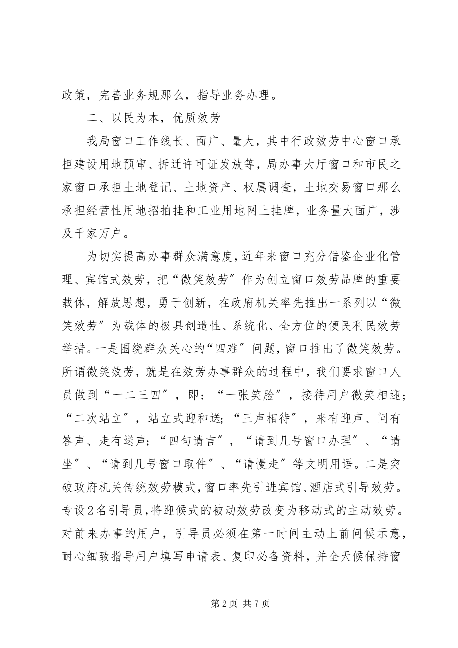 2023年市国土局驻行政服务中心窗口办主任个人述职报告.docx_第2页