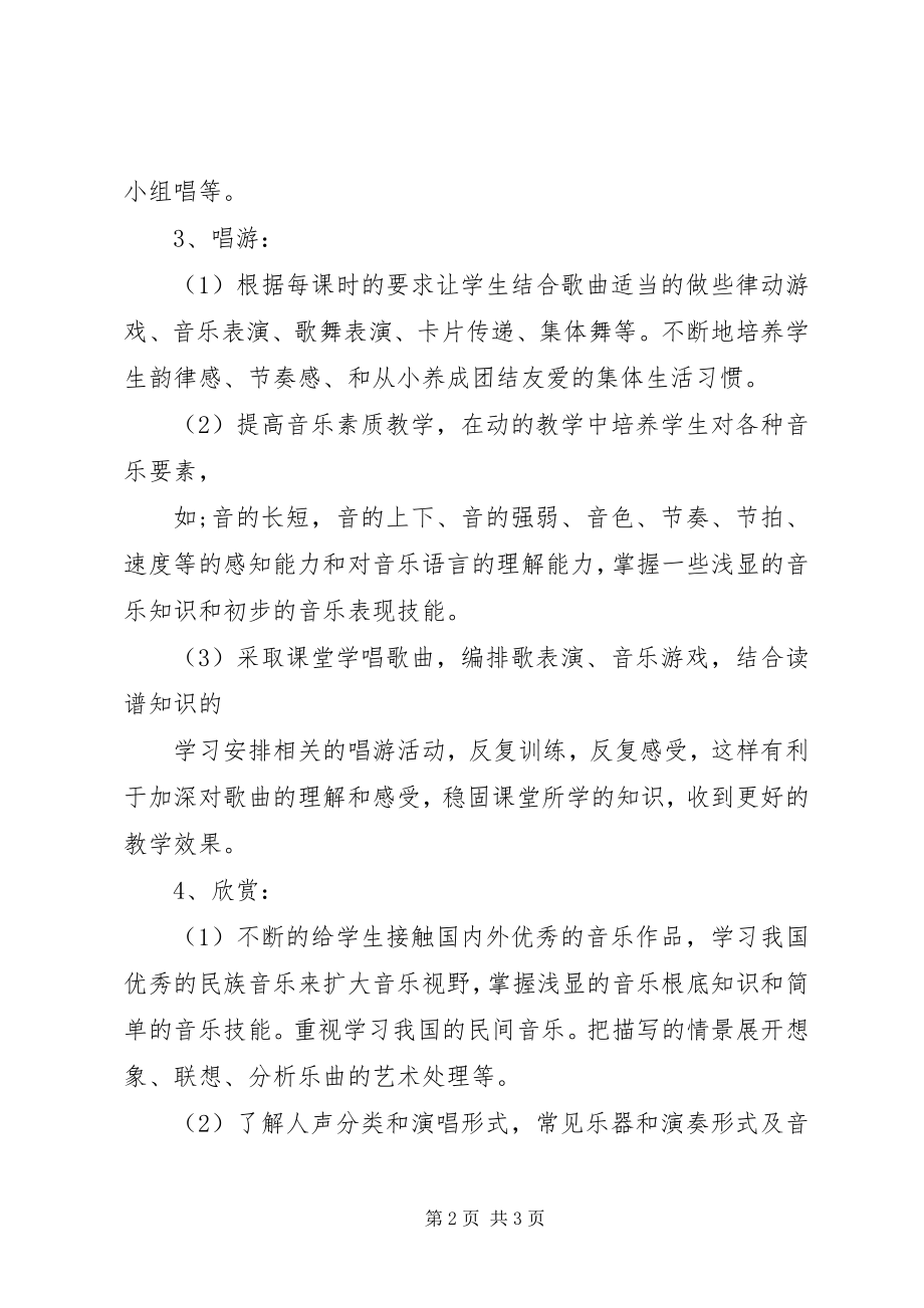 2023年小学音乐班主任工作计划报告.docx_第2页