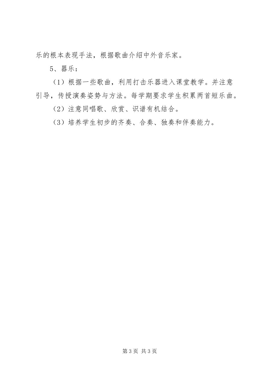 2023年小学音乐班主任工作计划报告.docx_第3页