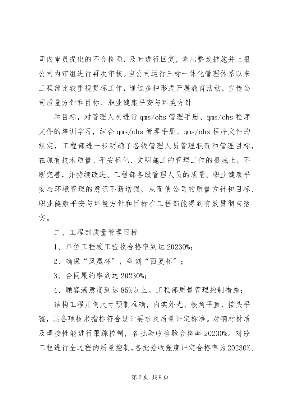 2023年阿布扎比内审报告.docx_第2页