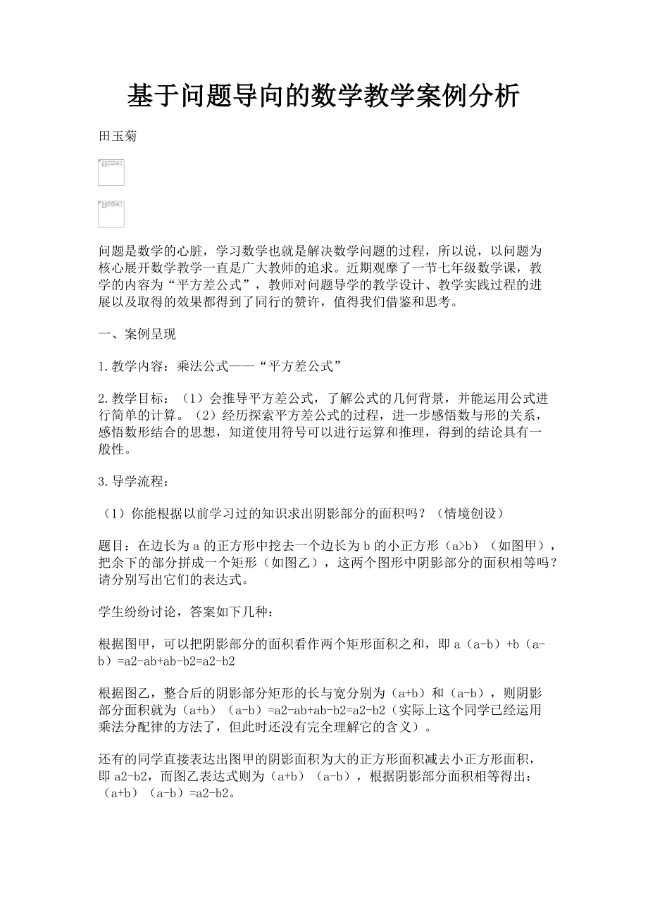 2023年基于问题导向的数学教学案例分析.doc_第1页