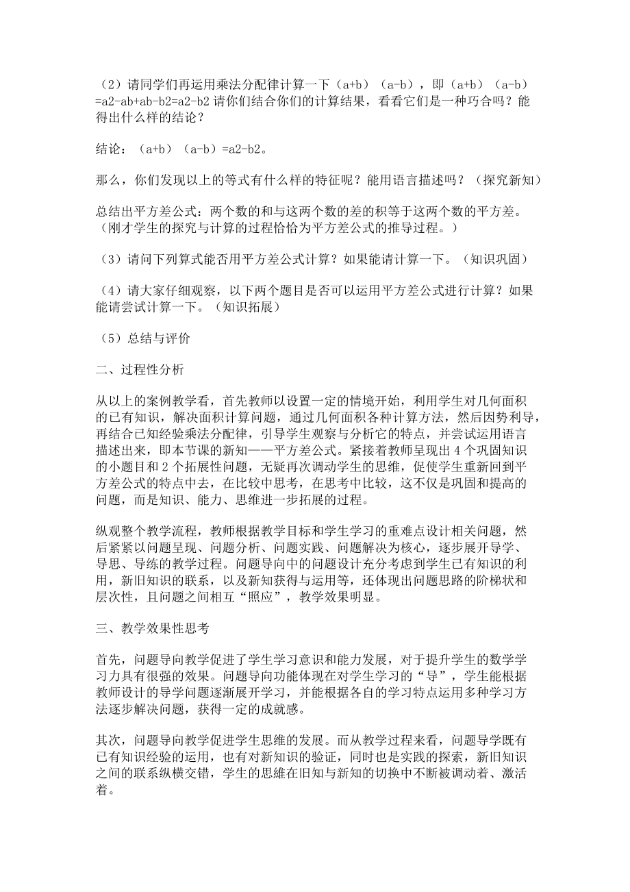 2023年基于问题导向的数学教学案例分析.doc_第2页