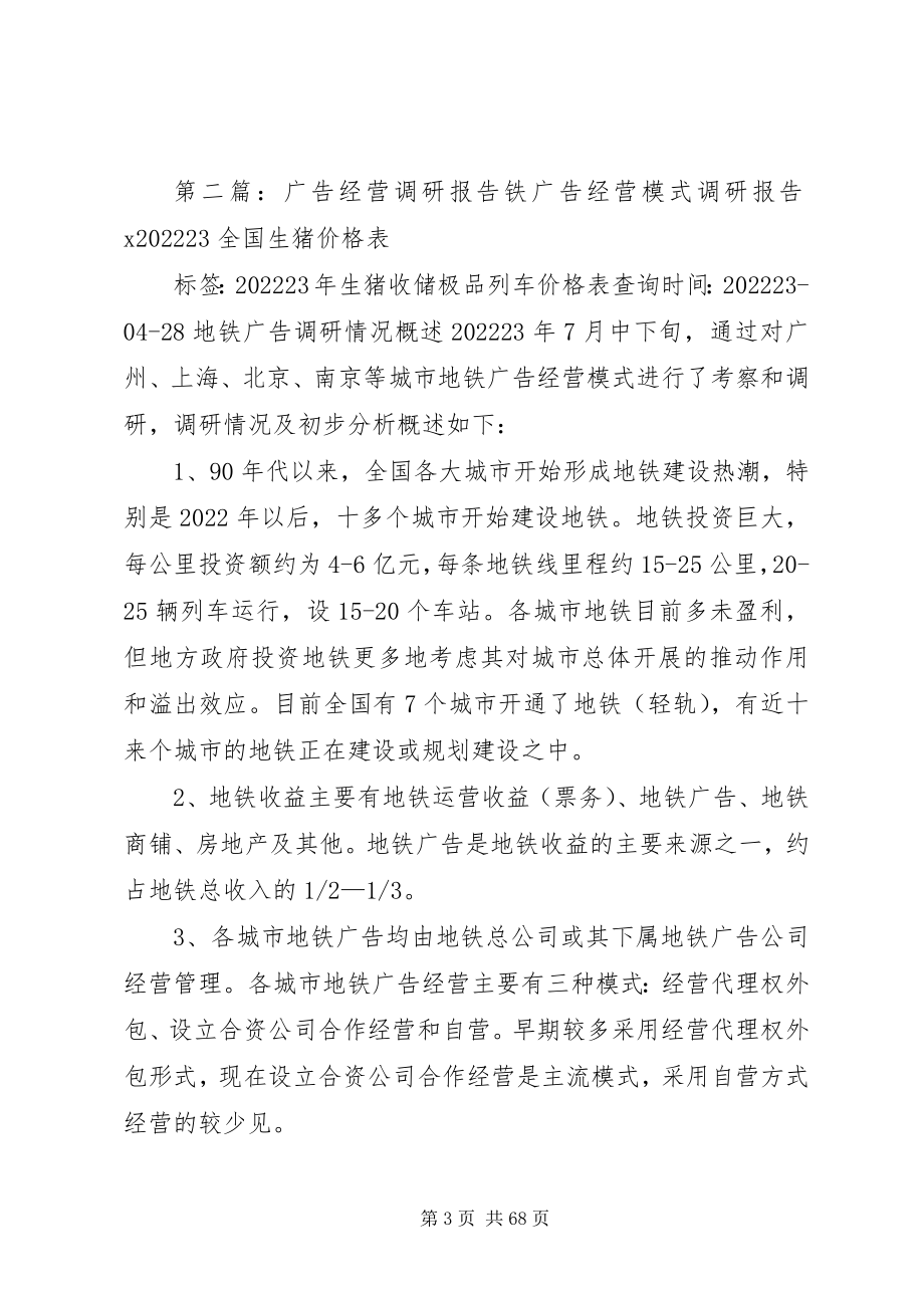 2023年经营部调研报告[样例5.docx_第3页