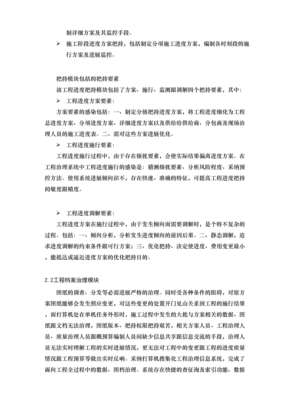 2023年建筑行业22其它管理措施.docx_第2页