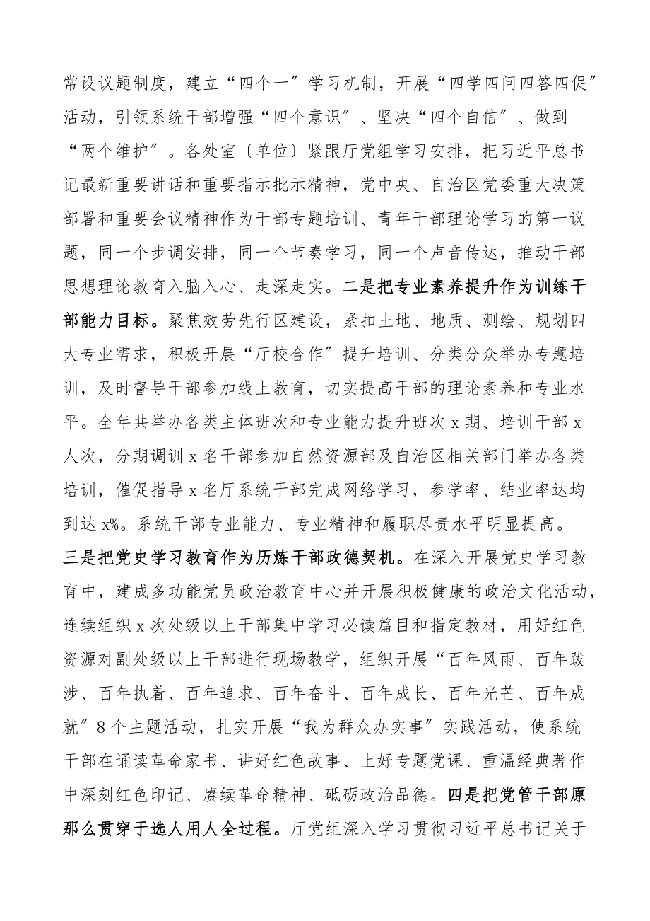 2023年度干部选拔任用工作情况的报告.docx_第2页