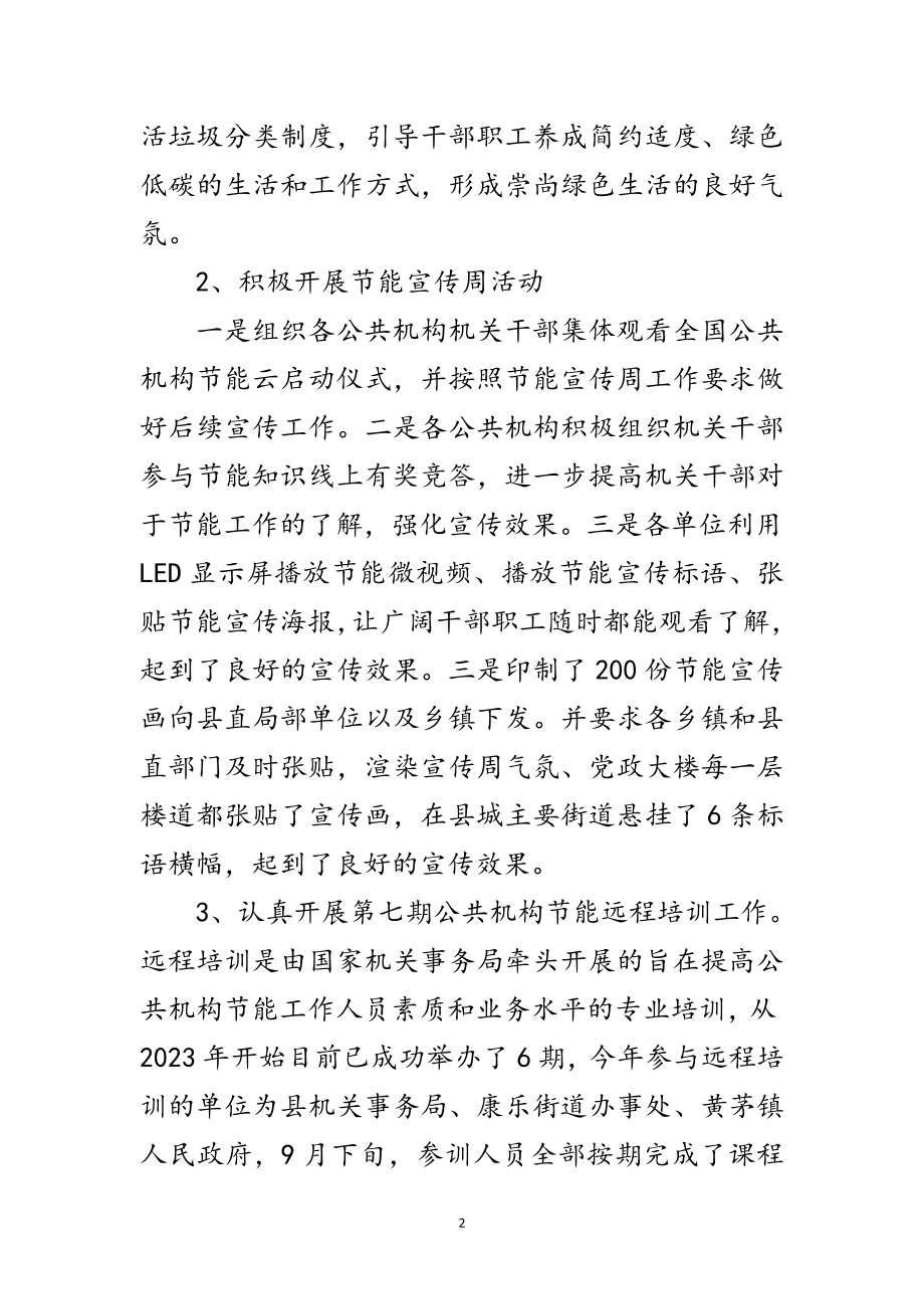 2023年机关事务局生态文明建设自评报告范文.doc_第2页