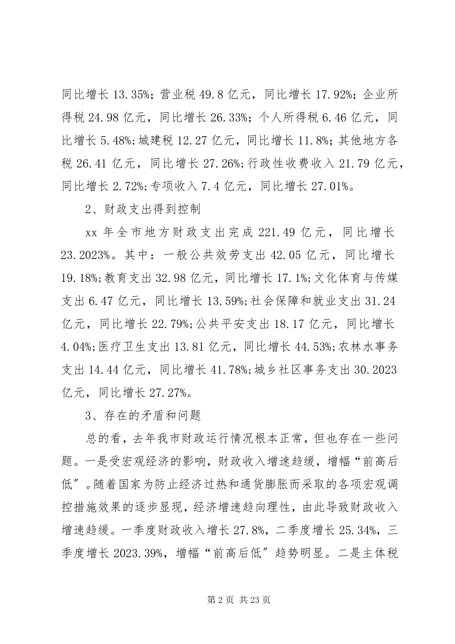 2023年发改委财金物价计划调研报告.docx_第2页