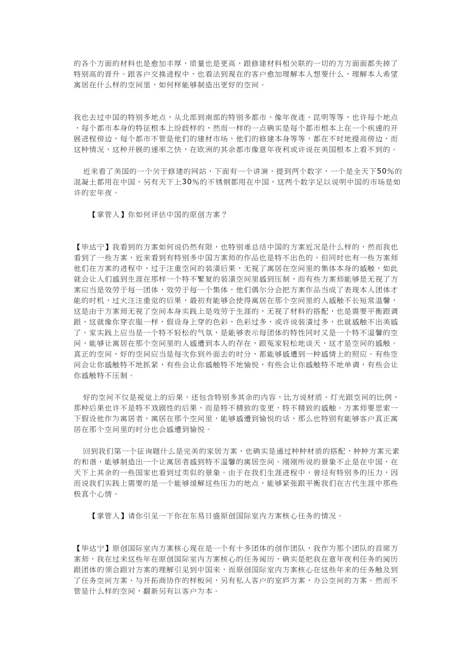 2023年建筑行业意大利与中国的.docx_第2页