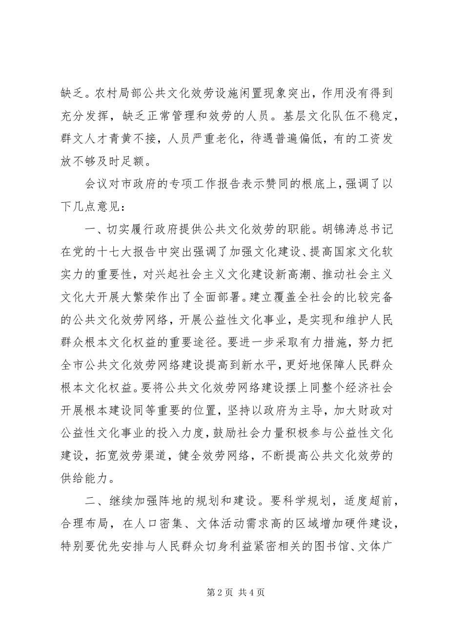 2023年网络建设专项工作报告.docx_第2页