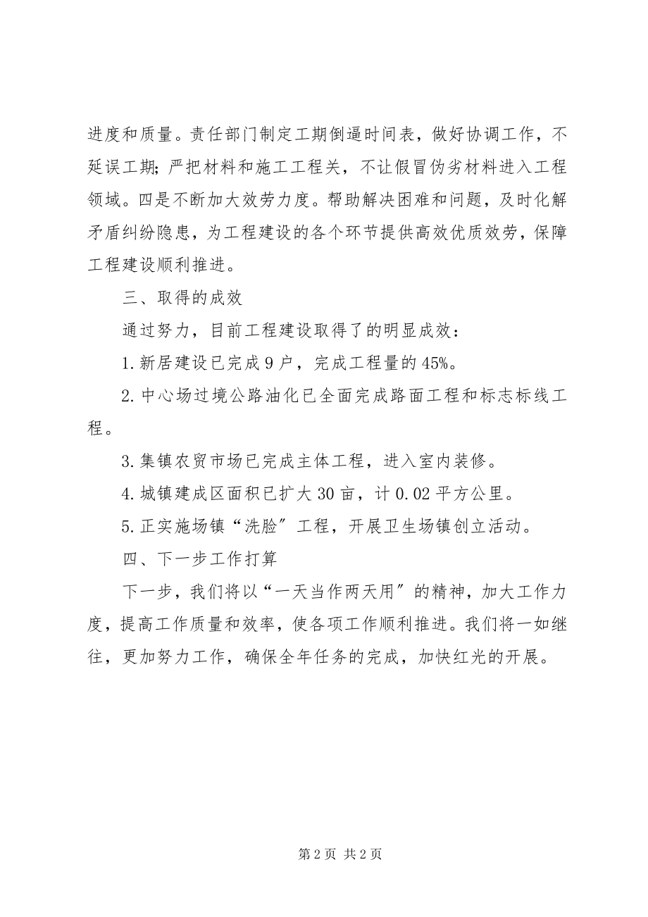 2023年县城乡建设上半年情况小结报告材料.docx_第2页