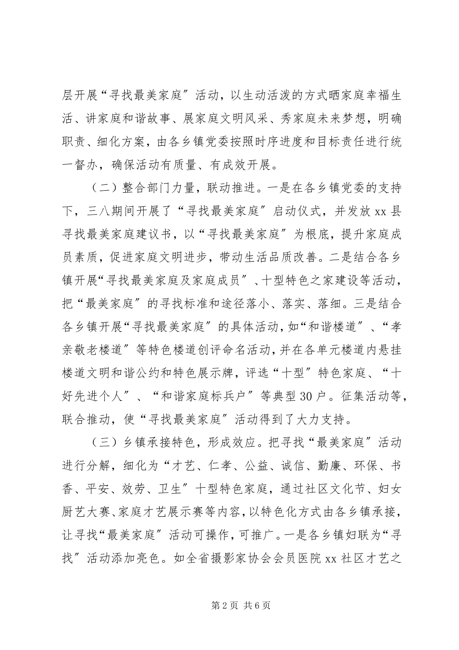 2023年县妇联活动调研报告.docx_第2页