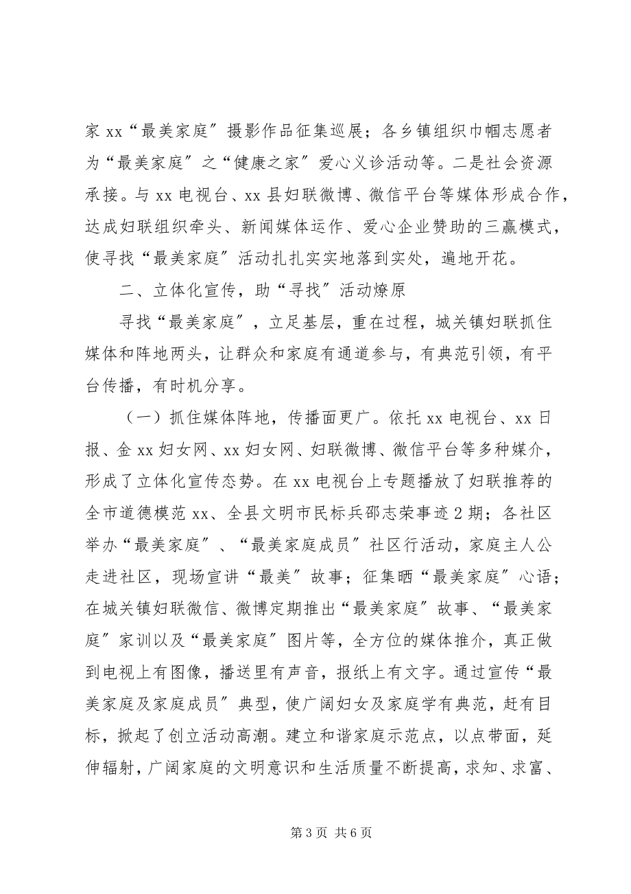 2023年县妇联活动调研报告.docx_第3页