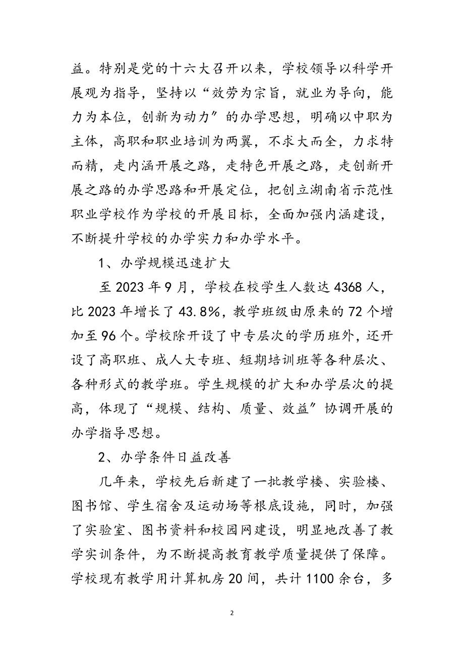 2023年工业学校学习实践科学发展观分析检查报告范文.doc_第2页