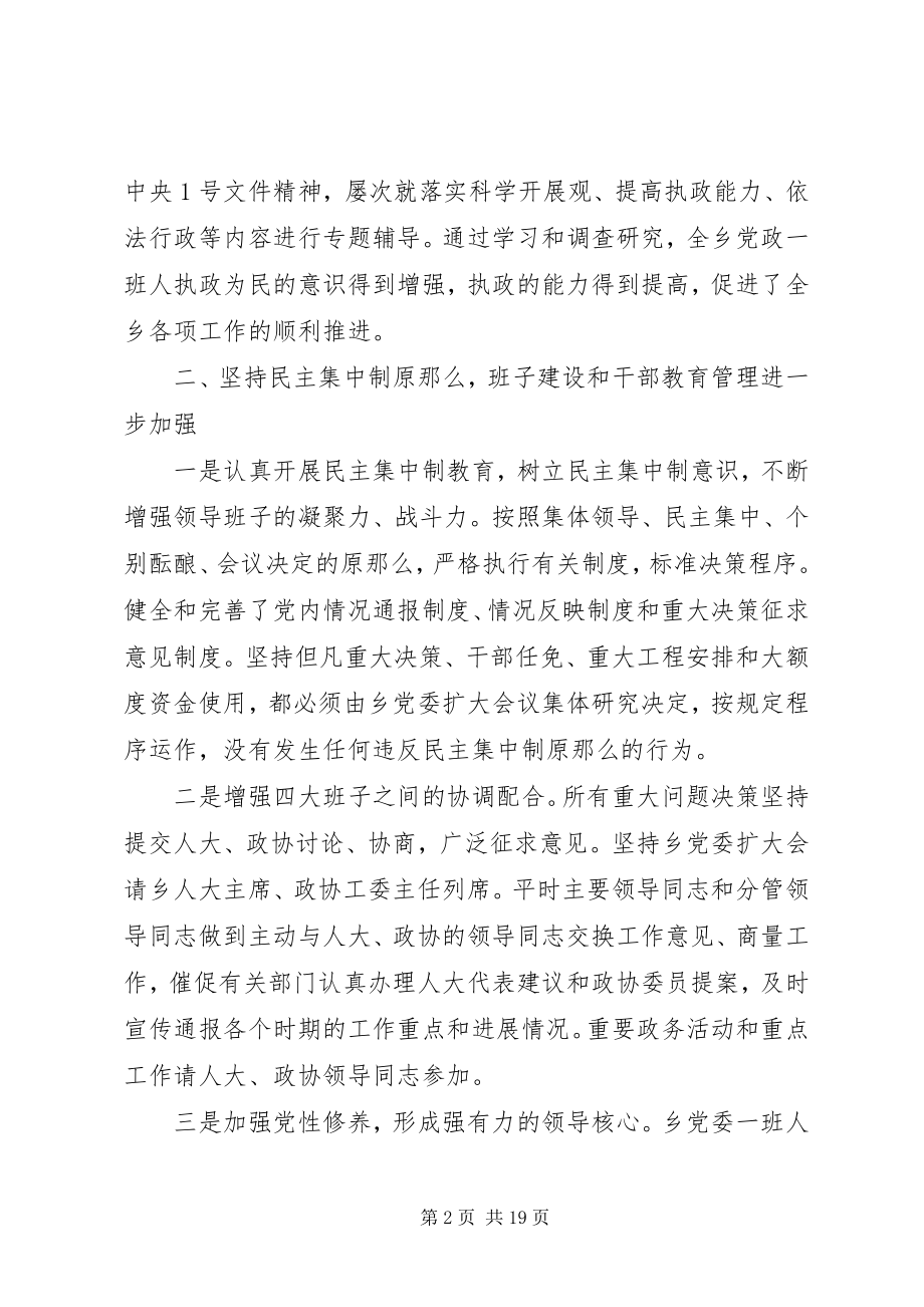 2023年镇党委副书记述廉报告.docx_第2页