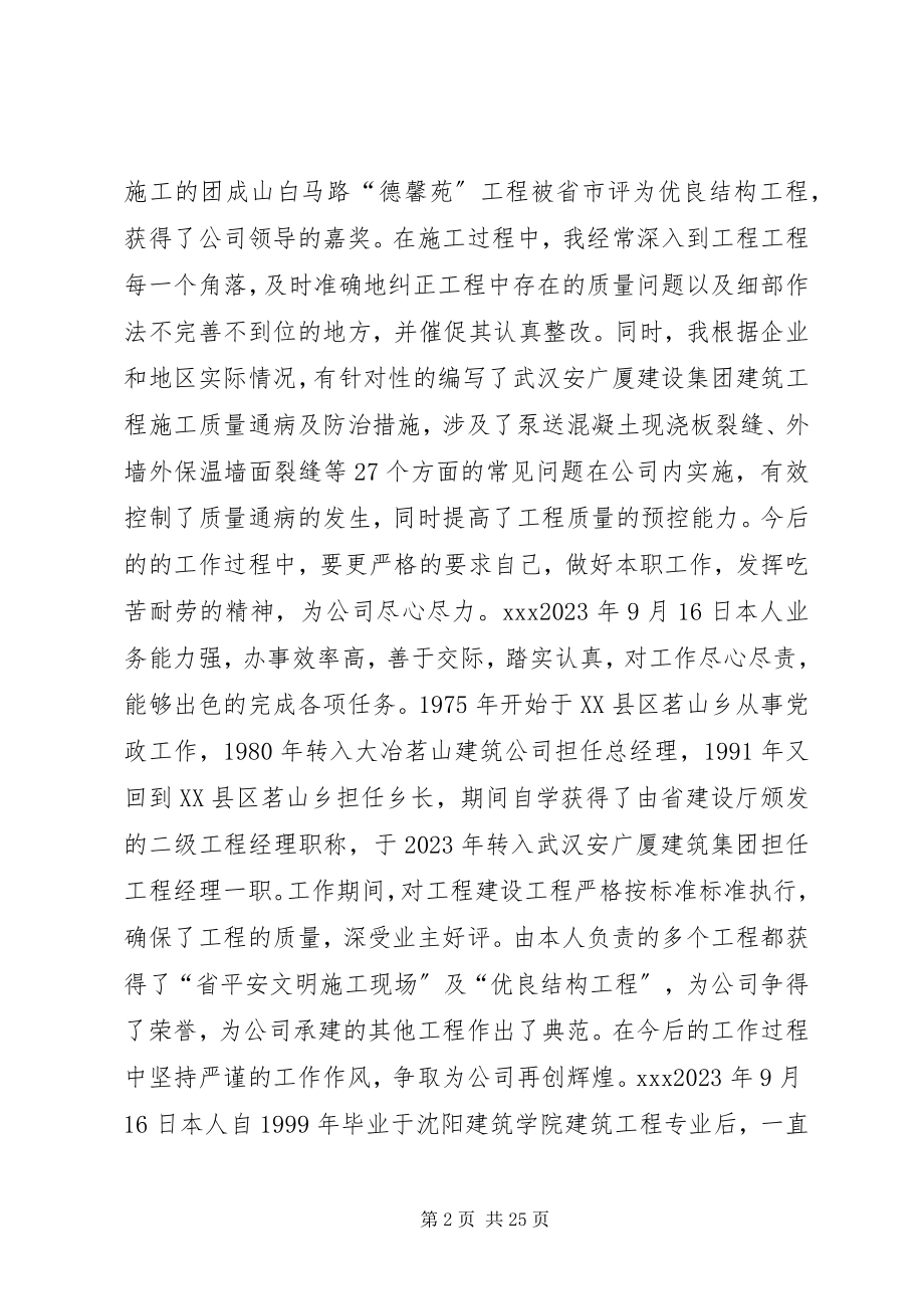 2023年建筑行业个人工作总结.docx_第2页