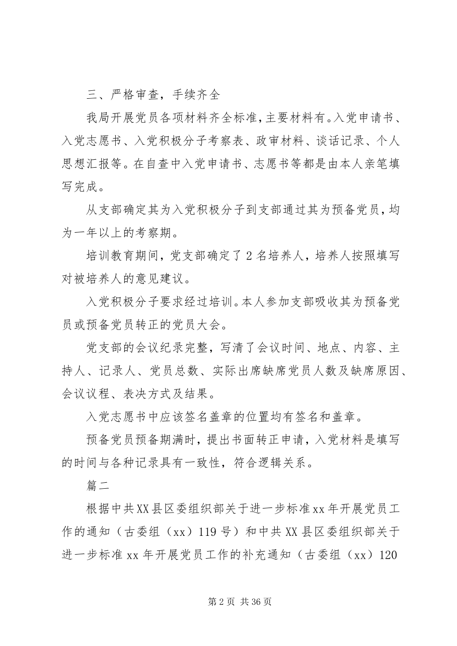 2023年发展党员工作自查工作报告10篇.docx_第2页