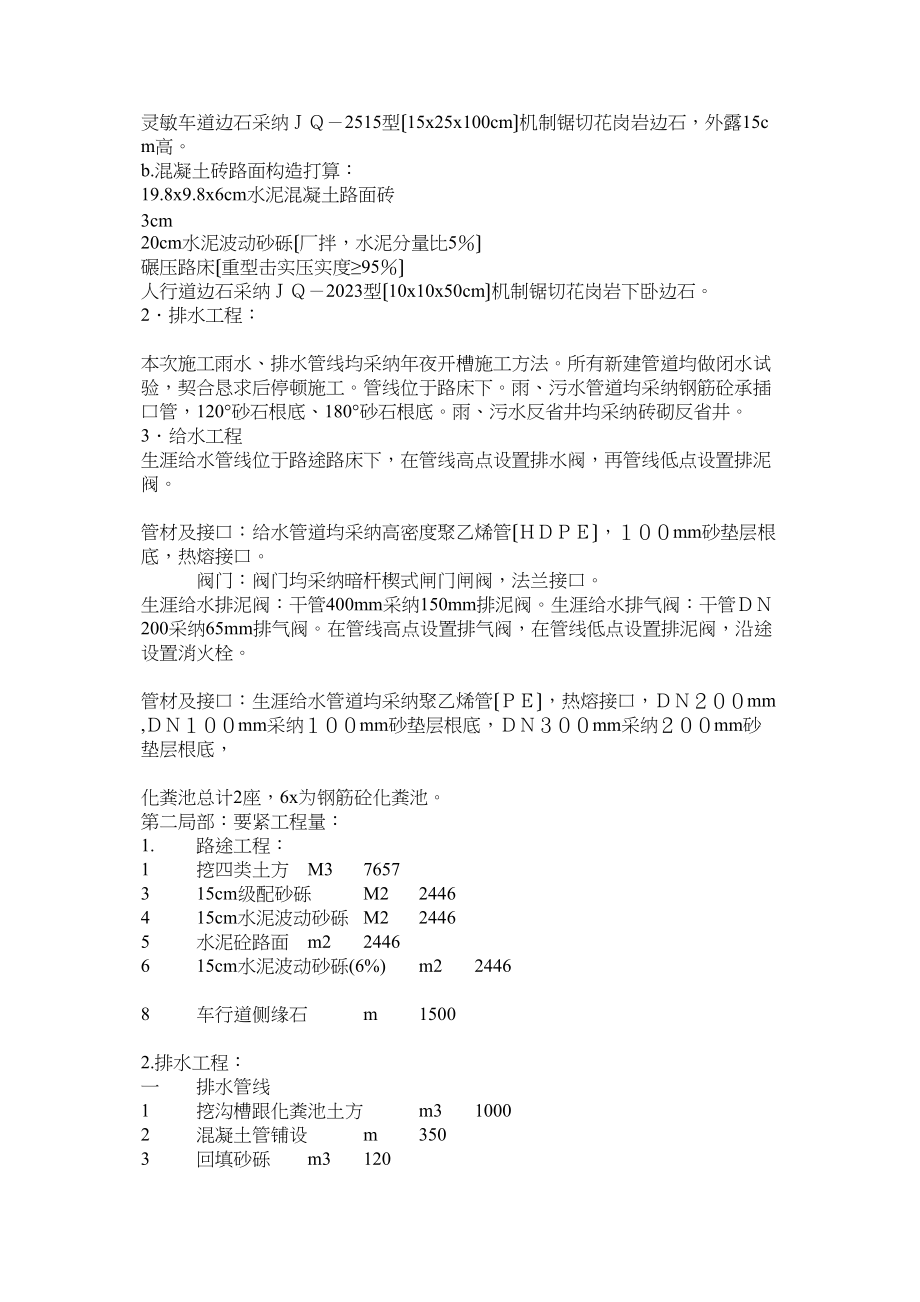 2023年建筑行业道路排水雨水管道电气施工组织设计方案2.docx_第2页