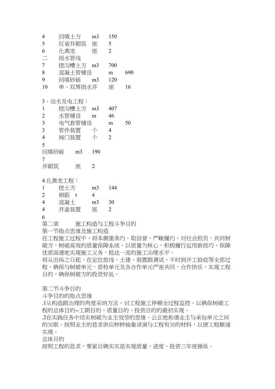 2023年建筑行业道路排水雨水管道电气施工组织设计方案2.docx_第3页