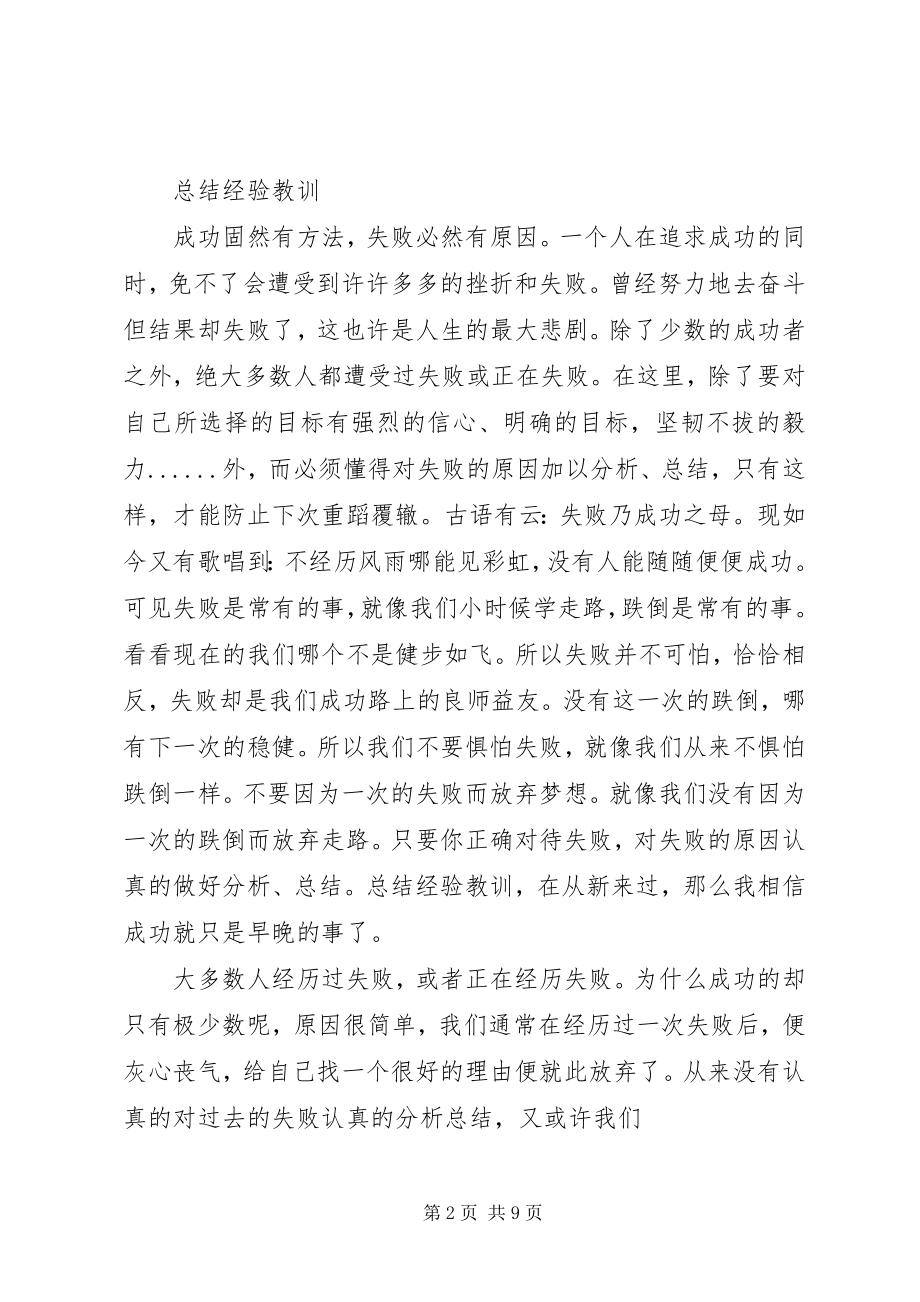 2023年工作经验及教训总结报告.docx_第2页