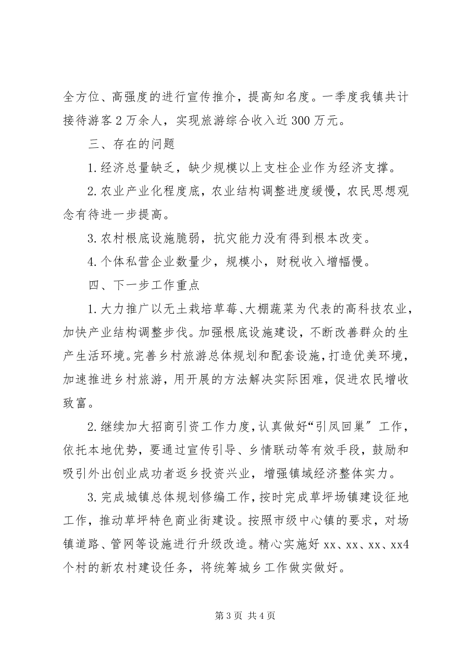 2023年镇一季度经济形势分析汇报材料.docx_第3页