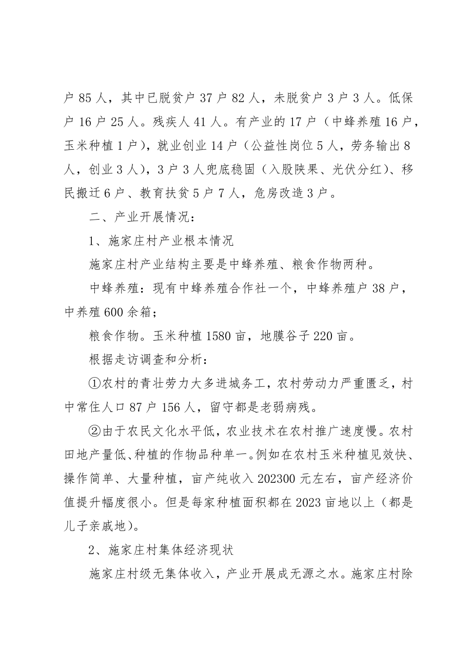 2023年村第一书记关于某村的调研报告新编.docx_第2页