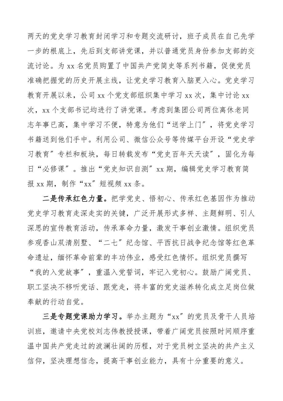 2023年集团公司党委书记全面从严治党工作述职报告企业.docx_第2页