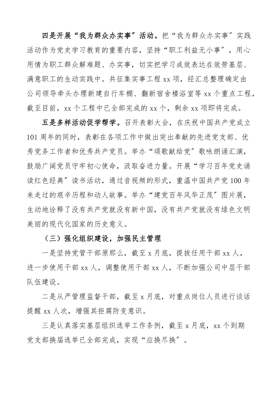 2023年集团公司党委书记全面从严治党工作述职报告企业.docx_第3页