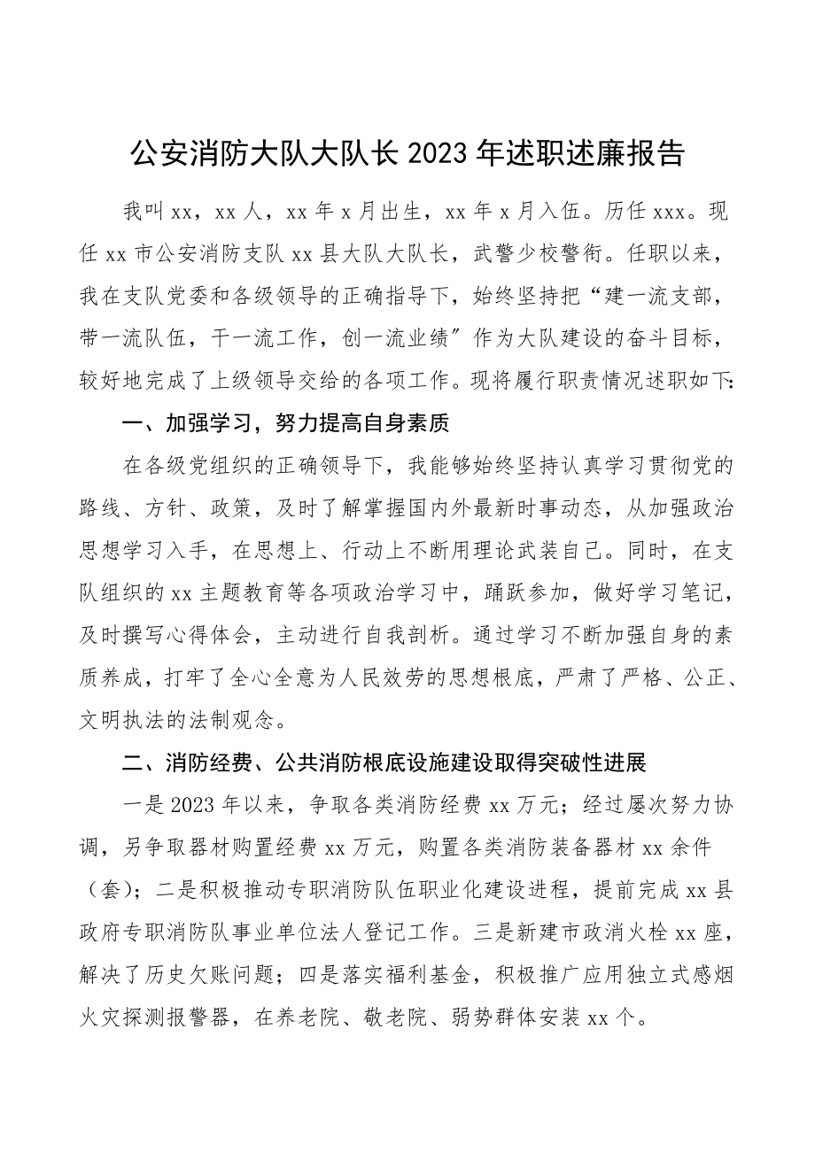 2023年述职述廉报告范文个人工作总结个人总结.doc_第1页