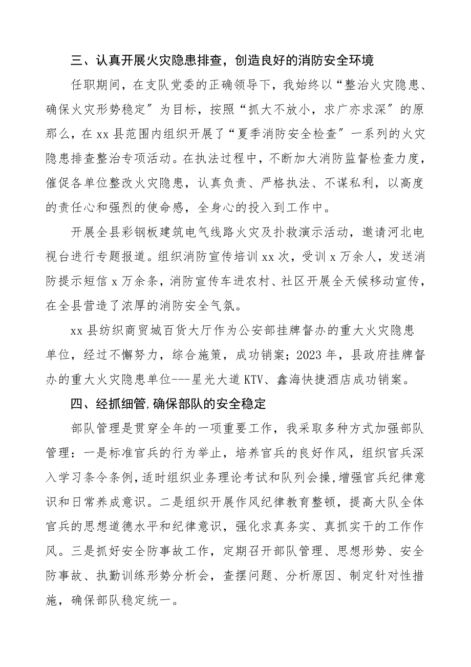 2023年述职述廉报告范文个人工作总结个人总结.doc_第2页