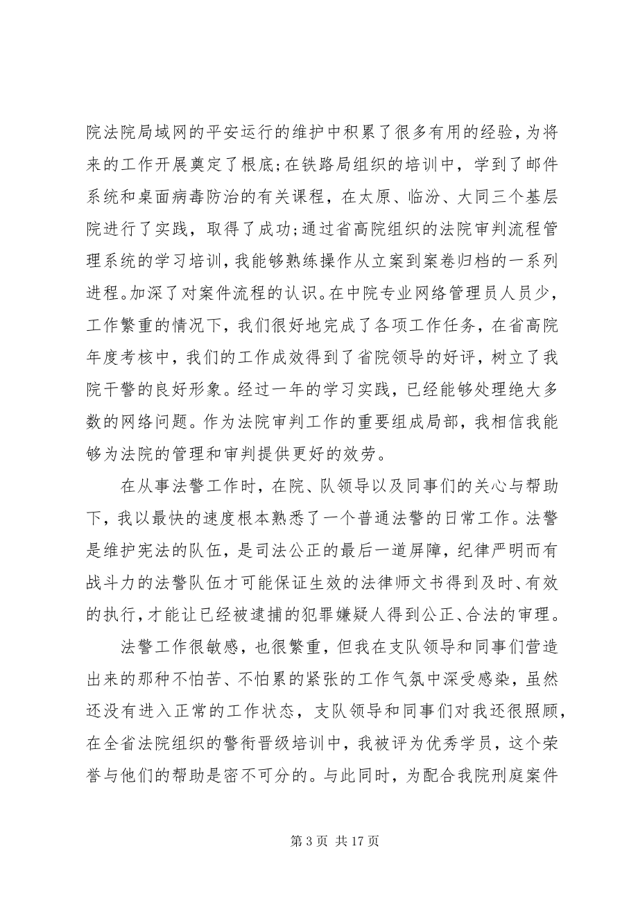 2023年法官向人大述职报告.docx_第3页