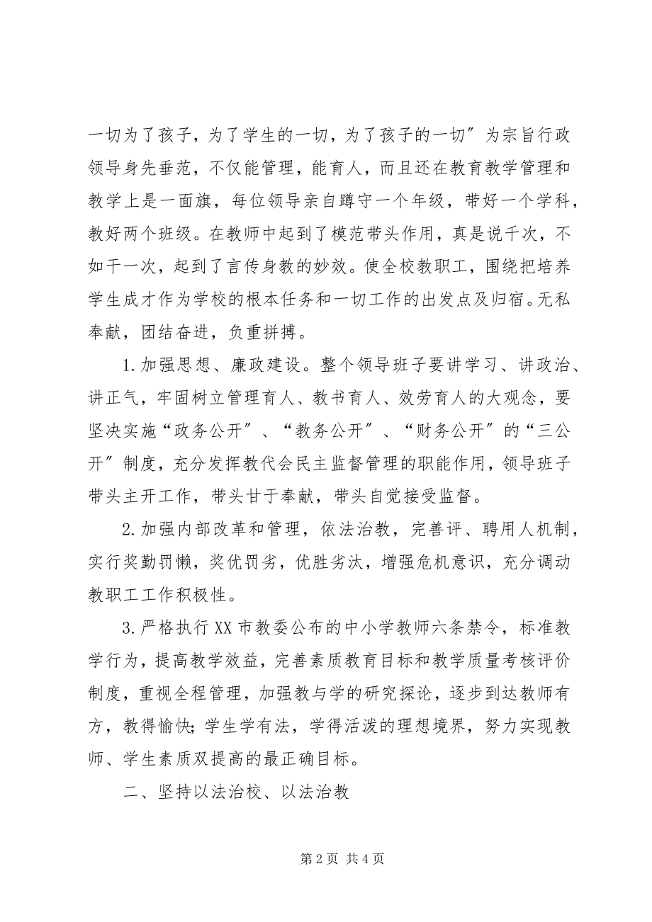 2023年学校党政领导的述职报告.docx_第2页