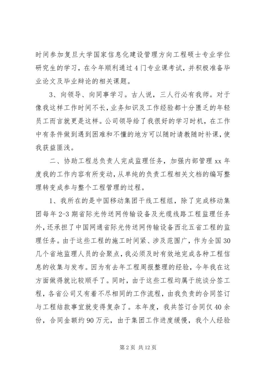 2023年述职报告工作述职报告.docx_第2页