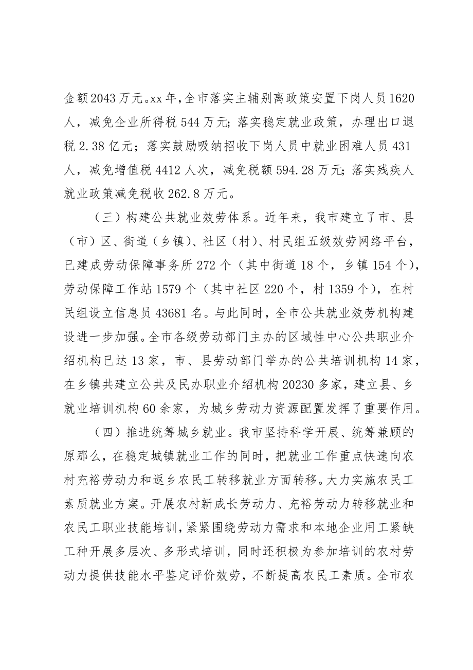 2023年当前就业形势情况调研报告新编.docx_第2页