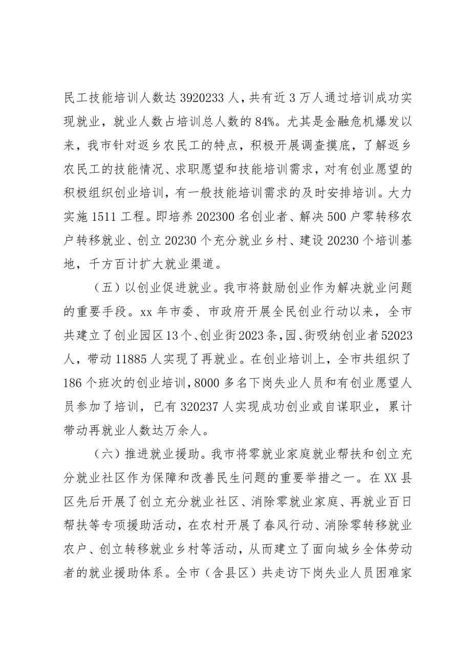 2023年当前就业形势情况调研报告新编.docx_第3页