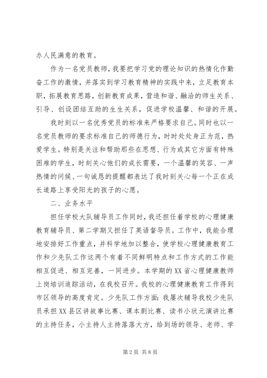 2023年校长述职报告新编.docx_第2页